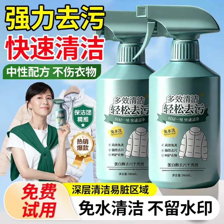 【papi酱推荐】羽绒服清洁剂强效去污渍棉衣皮衣免水洗去黄渍干洗剂