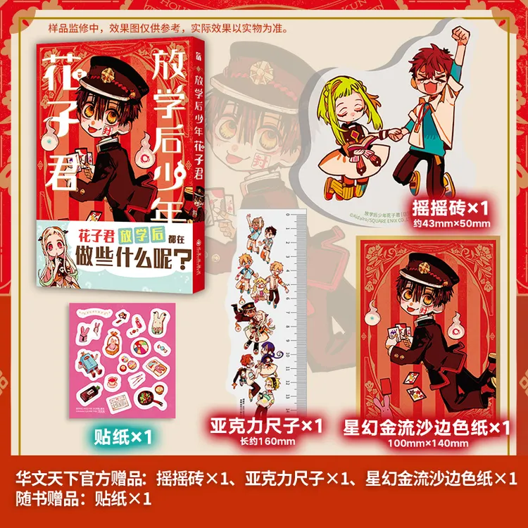 放学后少年花子君1，2