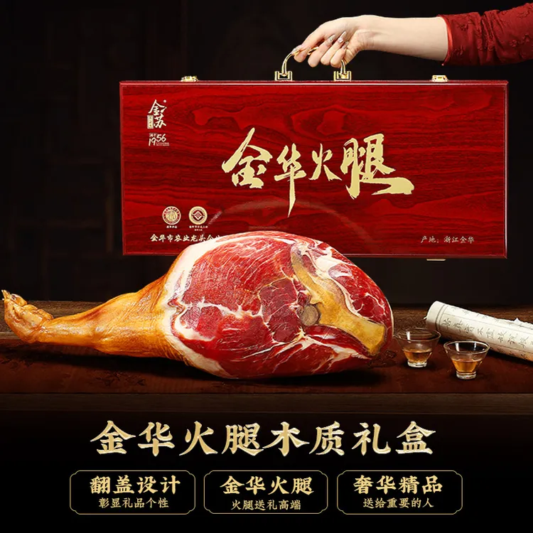 金华火腿整腿6斤伴手礼礼盒高端商务春节送礼佳品特产精选