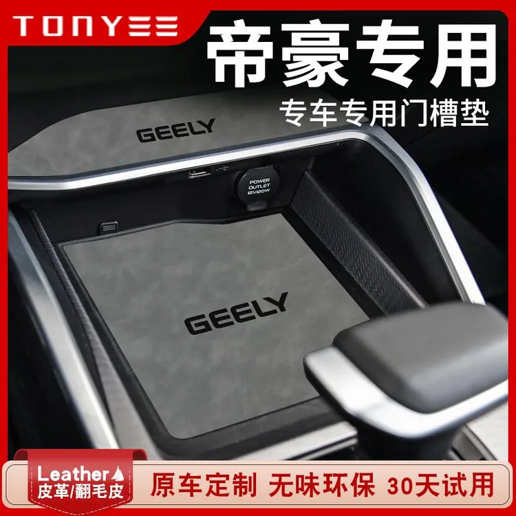 适用于吉利帝豪第四代汽车用品大全改装饰配件4代中控台垫水杯垫