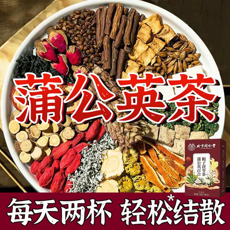 北京同仁堂【专利结散】蒲公英百合结散茶乳腺结甲状腺肺部结肿散茶