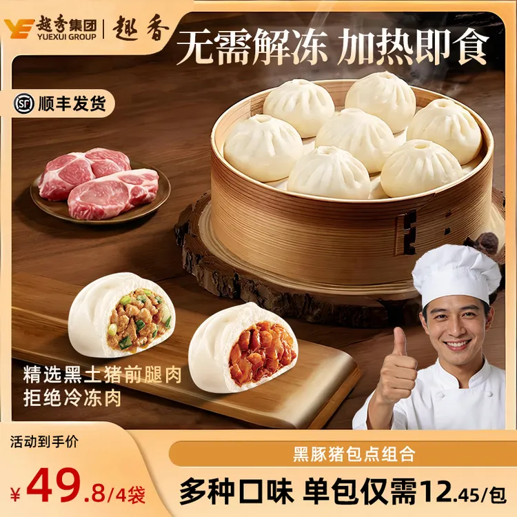 双十二专属【到手4包】趣香黑豚猪鲜肉叉烧包包点早餐半成品广式早茶点心速食