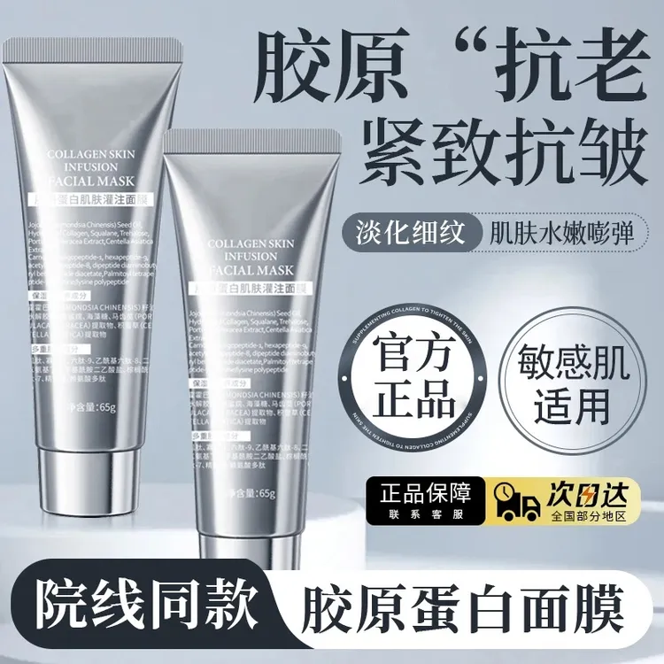 【官方正品】胶原蛋白灌注发光面膜熬夜抗皱提拉紧致补水保湿水光肌商品图