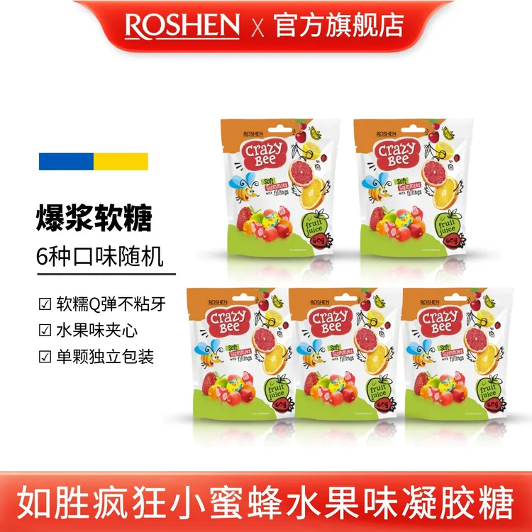 ROSHEN/如胜 丨CRAZY-BEE疯狂小蜜蜂水果味爆浆凝胶软糖60g零食组