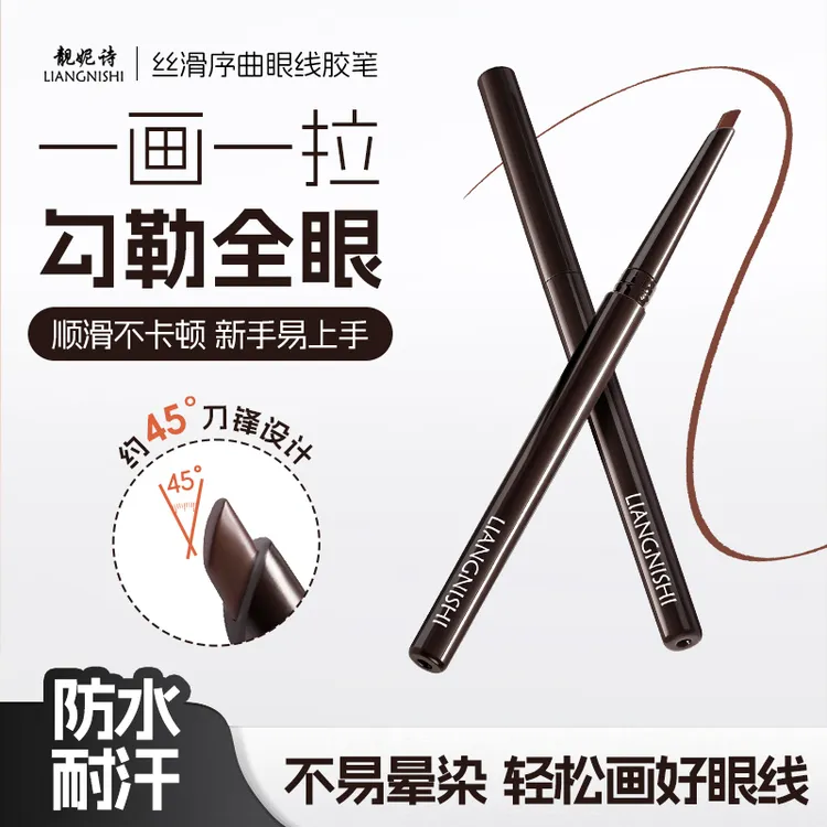 【到手两支】原色波彩色眼线胶笔极细显色新手学生党持久不易晕染