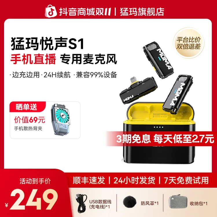 猛玛悦声S1二代领夹麦克风无线手机直播降噪犸录话筒官方旗舰直播