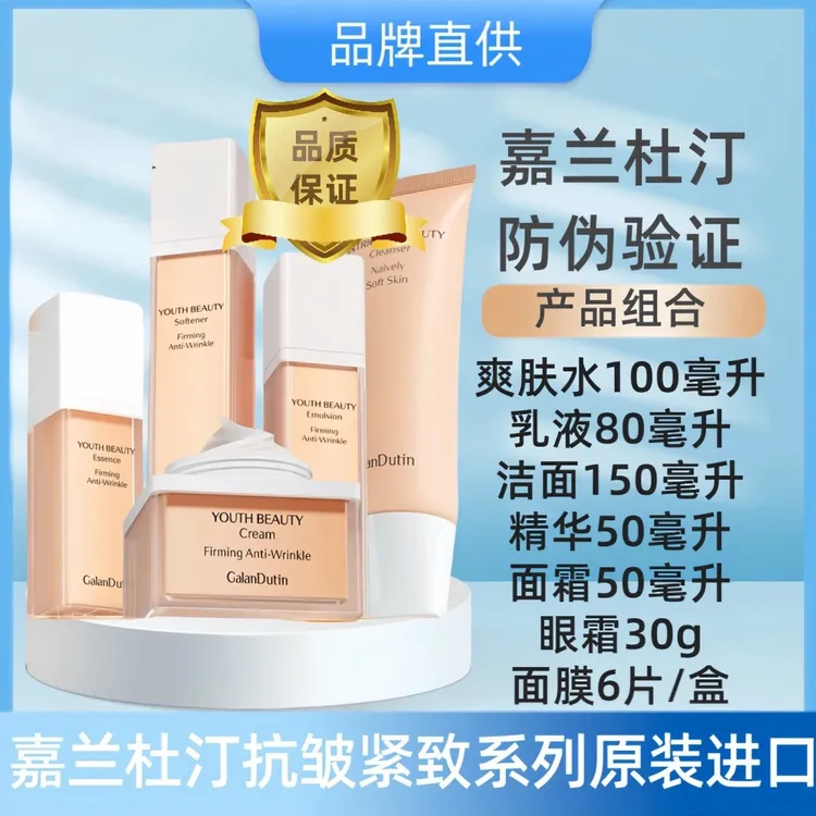 正品保证嘉兰杜丁抗皱水乳套装紧致肌肤保湿补水原装护肤好物