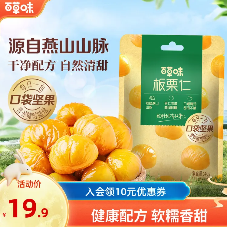 【12袋】百草味板栗仁40g*12甜甘栗子仁开袋即食休闲健康坚果零食DB