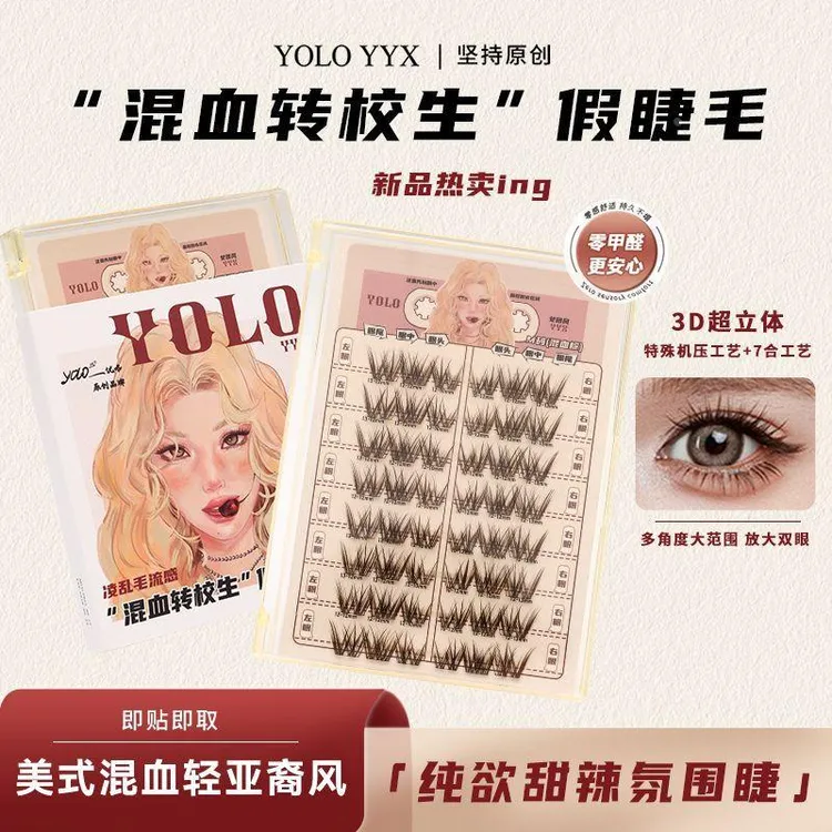 YOLO摇一夏新品混血转校生假睫毛甜辣纯欲浓密单簇仿真分段式
