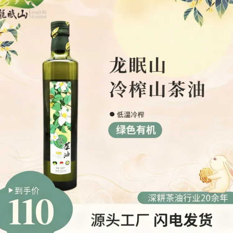 冷榨一级山茶油龙眠山有机茶籽油500ml单瓶装