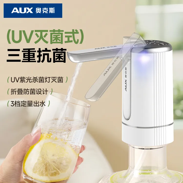 【紫光灯】奥克斯抑菌类UV杀菌桶装水抽水器电动无饮水机矿泉水纯净