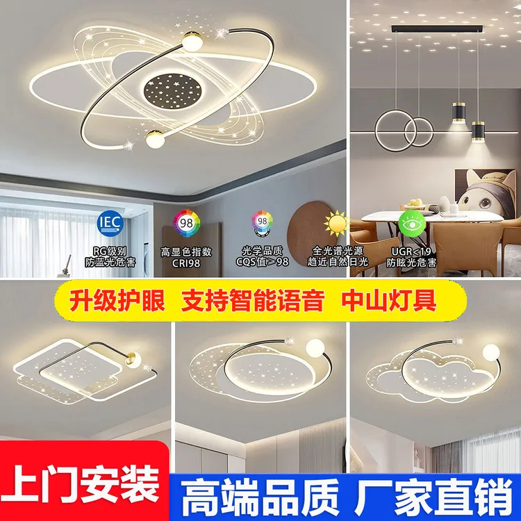 2025新款智能吸顶灯客厅主灯现代简约满天星灯具灯饰组合全屋套餐