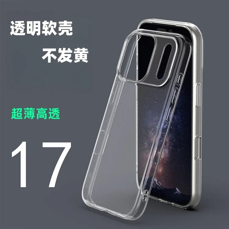 适用苹果17promax超薄软壳17pro不发黄透明壳16promax手机壳16pro