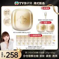 【TVB识货专属】COCOCHI AG小金罐3.0奢养透亮精华涂抹面膜