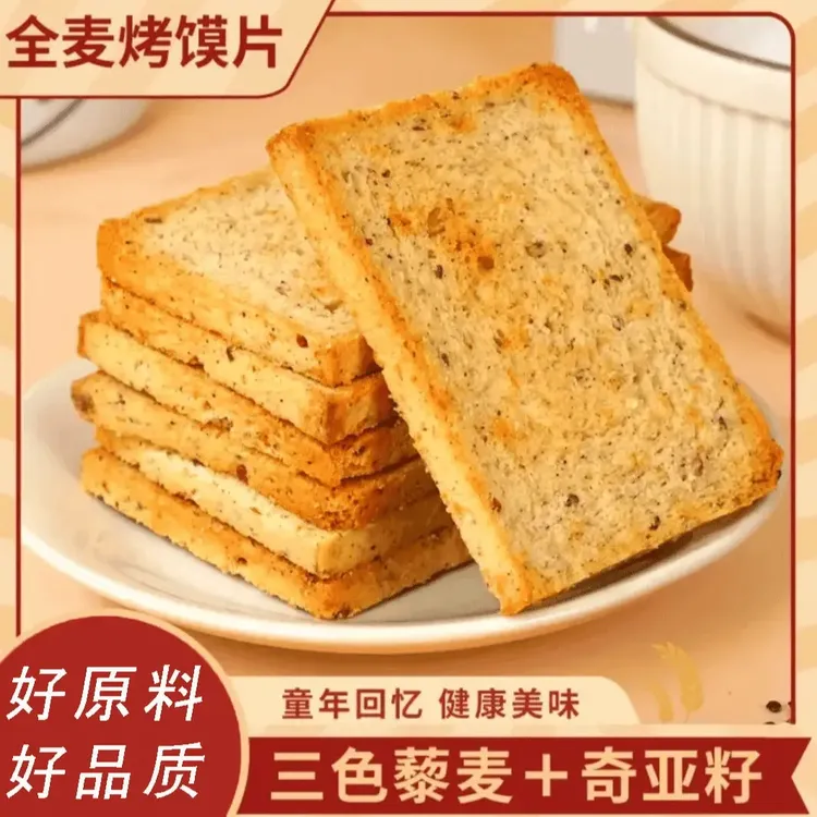 三色藜麦粗粮烤馍片早餐非油炸营养解馋零食饼干上班族