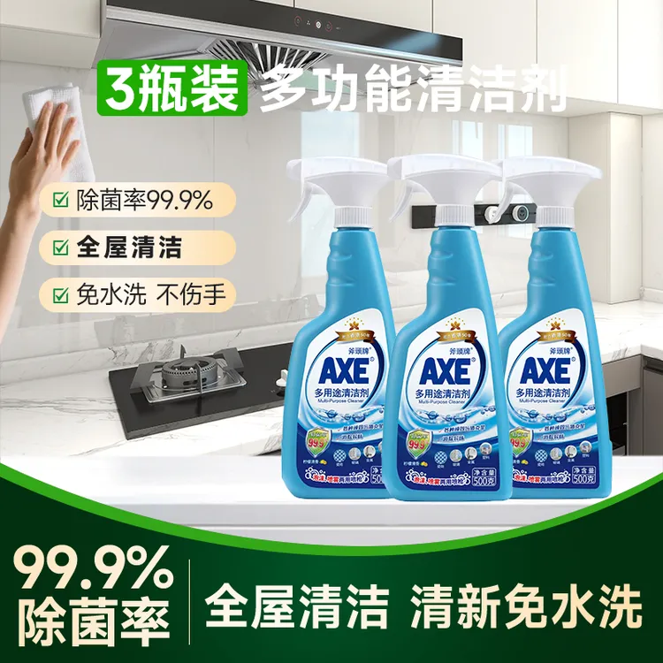 【AXE斧头牌】多功能清洁剂500g*3瓶