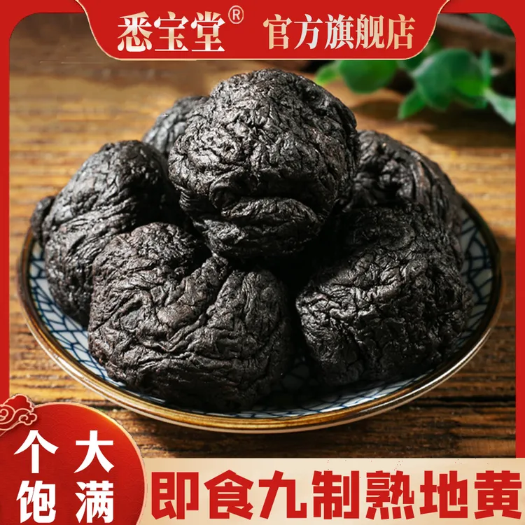 A【熟地黄】焦作九蒸九晒正宗熟地黄 干净无沙即食250克泡水煮水
