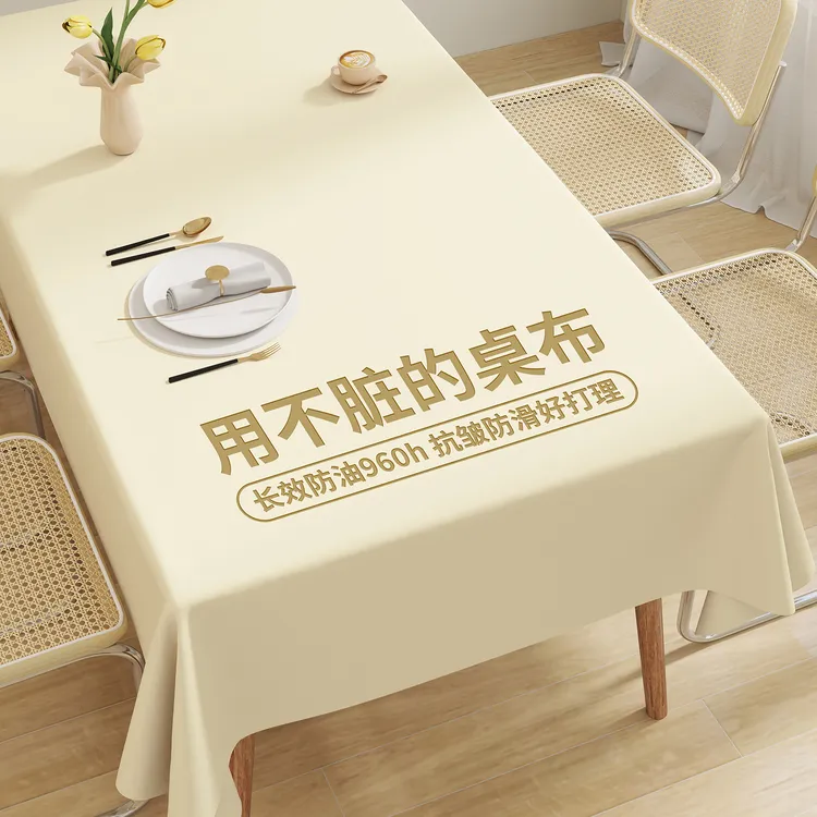 素雅米黄色桌布茶几布防水防油防烫防污餐桌茶几桌垫长方形