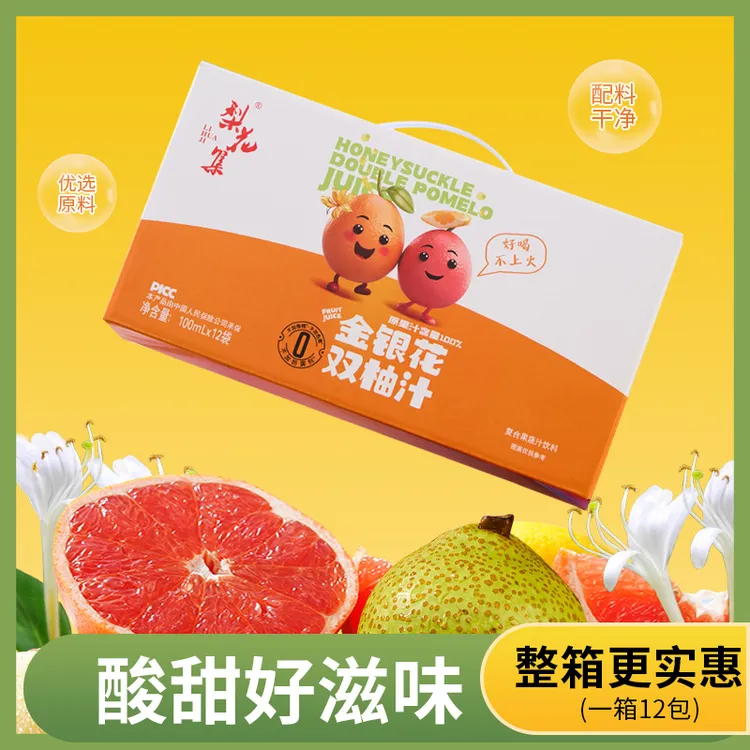【双11抢购】金银花双柚汁解渴儿童果汁零食营养好喝不上火