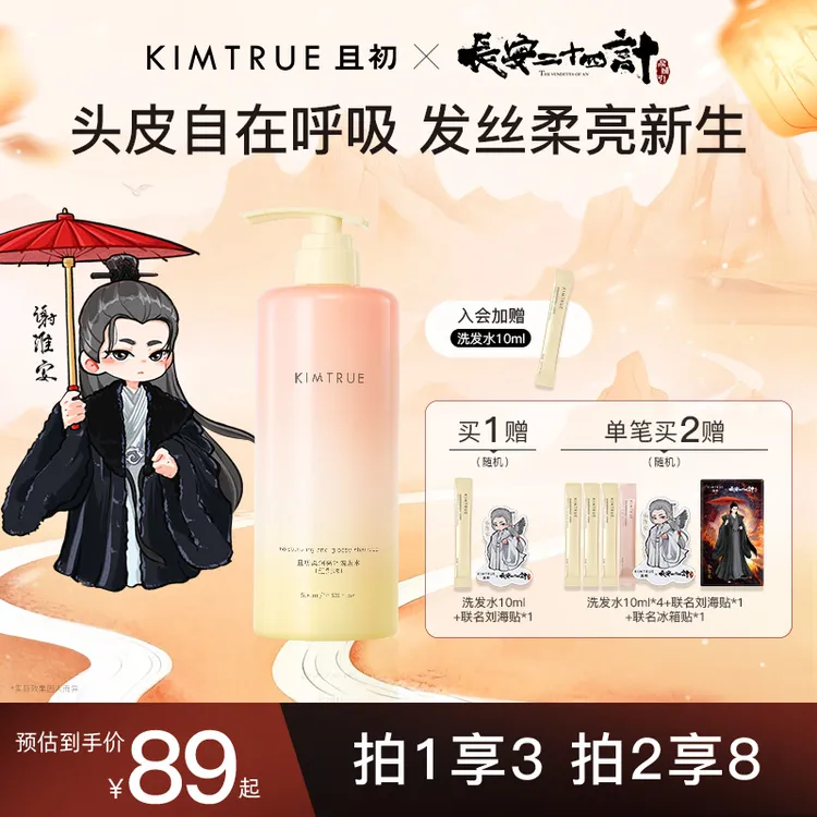 【新华网同款】且初太阳红梨洗发水柔顺控油蓬松修护亮泽轻盈消费券