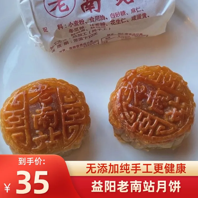 益阳老南站月饼现做现发活油月饼蛋黄酥抹茶蛋黄五仁月饼包邮