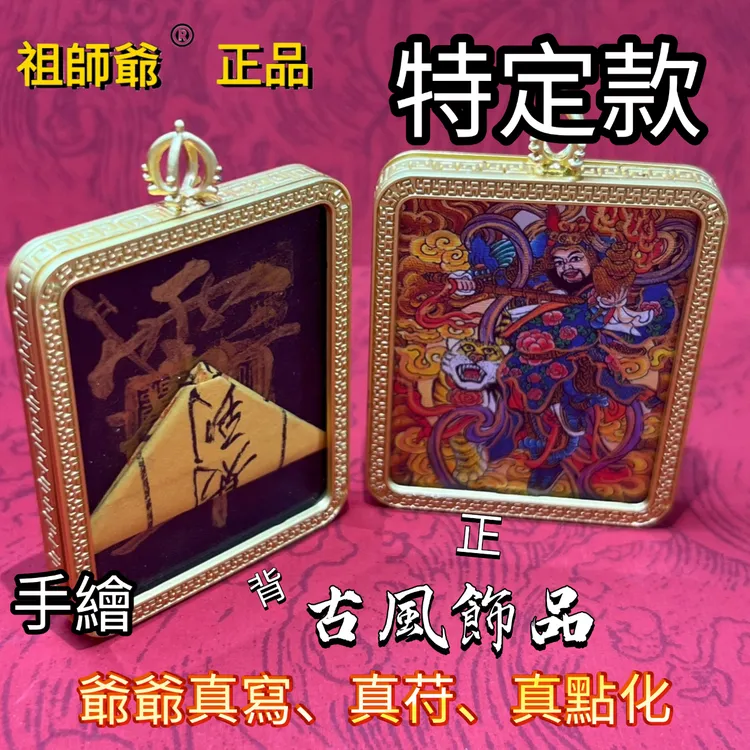 【古风饰品】大师手绘特别定制招财单身姻缘文才武才锦囊御守唐卡