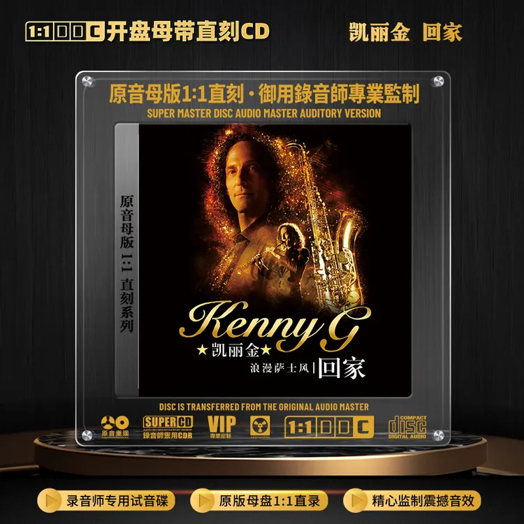 凯丽金萨克斯名曲CD光盘茉莉花轻音乐无损1:1母盘直刻CD碟片