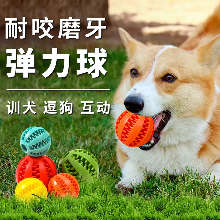 宠物狗狗玩具自嗨解闷橡胶耐咬洁齿磨牙球大小型幼犬消耗精力用品