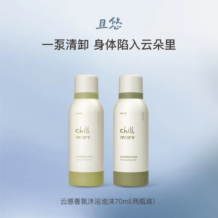 chillmore且悠云感香氛泡沫沐浴露氨基酸清洁自发泡绵密啫喱70ml