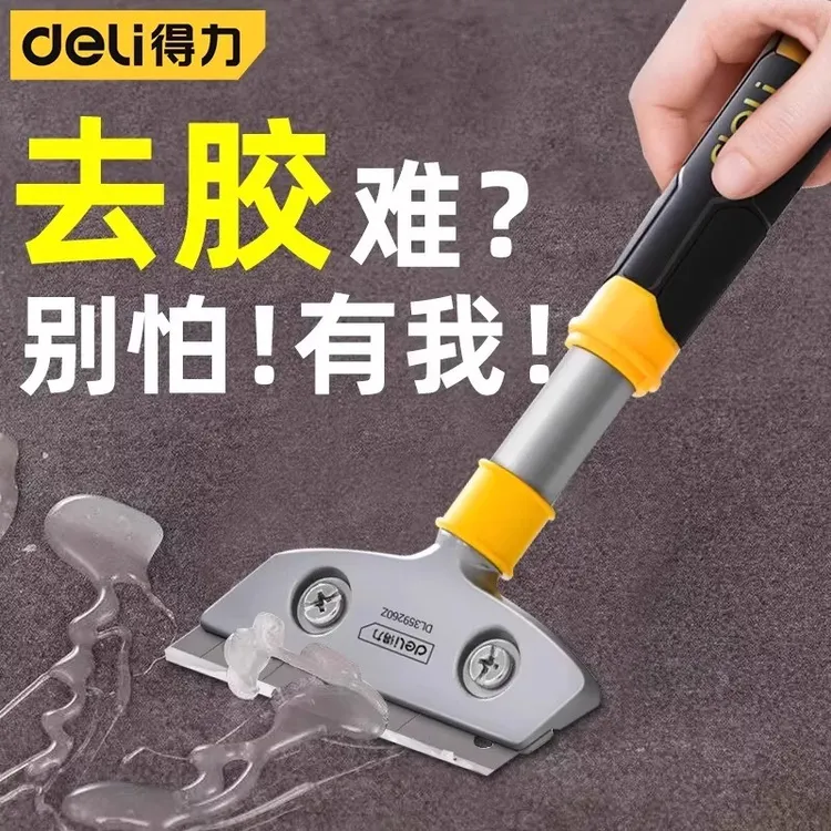 得力铲刀清洁刀除胶小铲子铲胶神器铲墙美缝开荒保洁专用刮刀工具