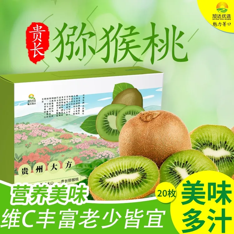 贵州绿心猕猴桃新鲜应季香甜多汁维C丰富水果 奢香夫人礼盒装