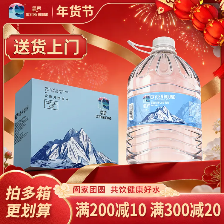 天然弱碱性泉水适合泡茶煮汤冬季补水必备饮用水10L*2桶装水
