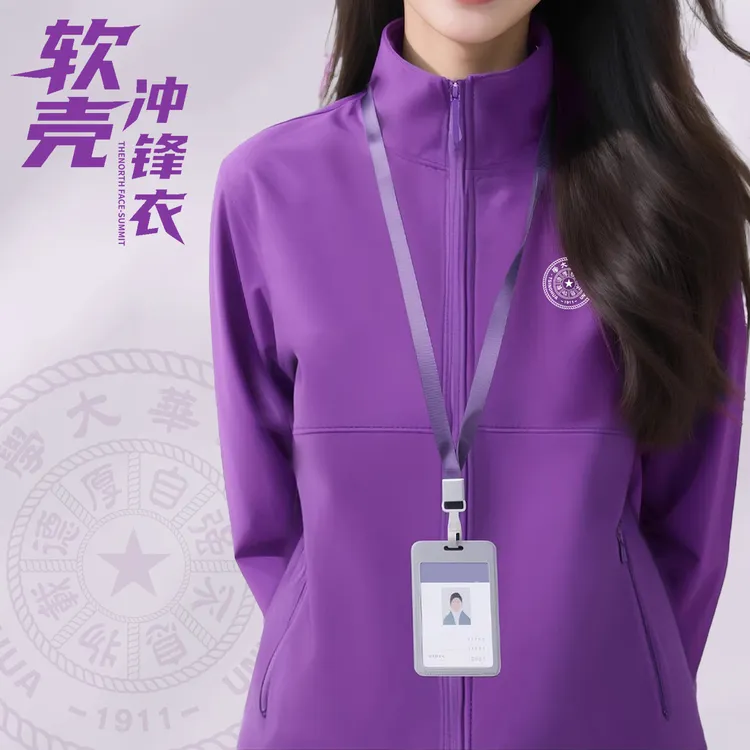软壳冲锋衣定制印绣logo清华大学校友聚会班服团体工作服长袖夹克
