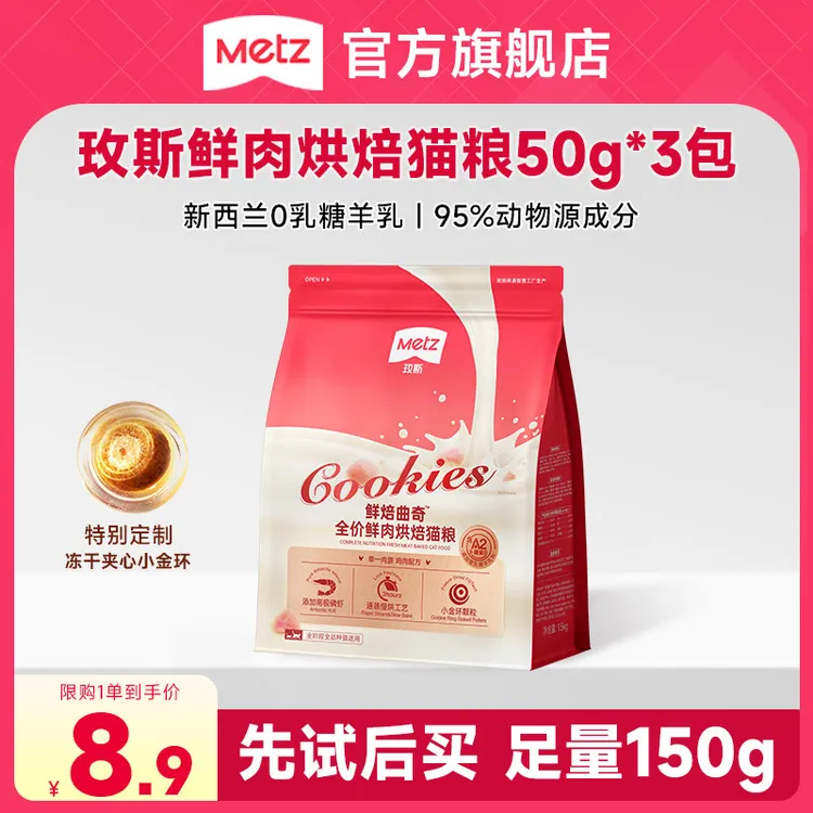 【新品试吃50g*3包】玫斯鲜焙曲奇鲜肉烘焙猫粮成幼猫咪尝鲜小包装
