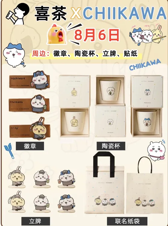 【正品代购】chiikawa联名喜茶徽章陶瓷杯立牌周边代购透卡
