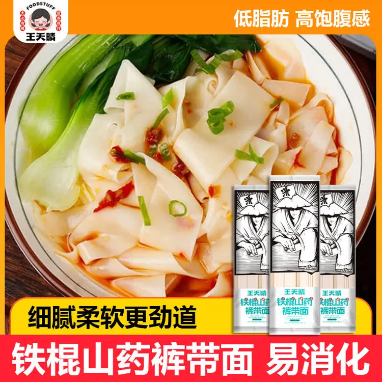 铁棍山药裤带面独立包装宽面油泼面汤面拌面方便营养丰富筋道爽滑