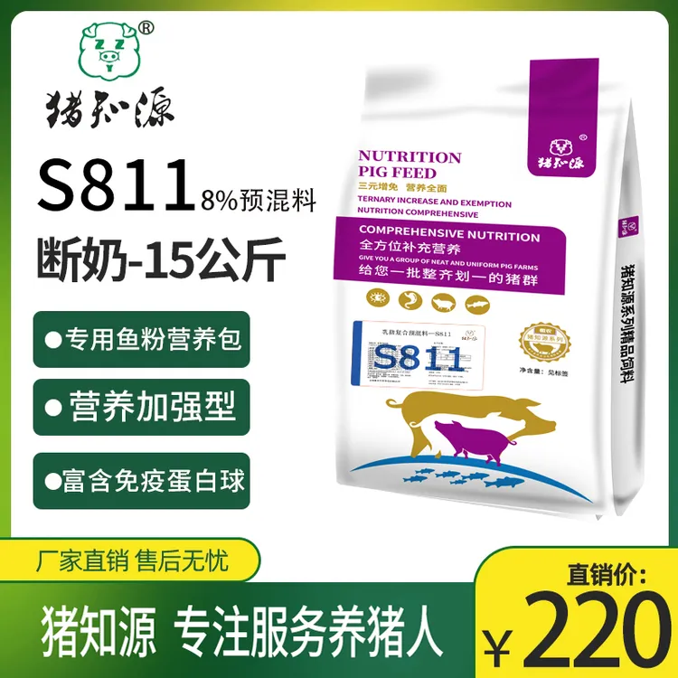 猪知源S811乳猪仔猪小猪预混料厂家直发能吃能长