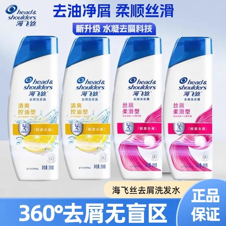海飞丝洗发水露液控油蓬松官方正品男士去屑止痒洗头膏