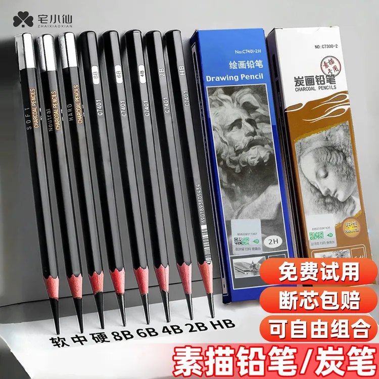 绘画铅笔素描碳笔初学者速写笔特软性画笔考试用2h4b6b8b炭笔软中