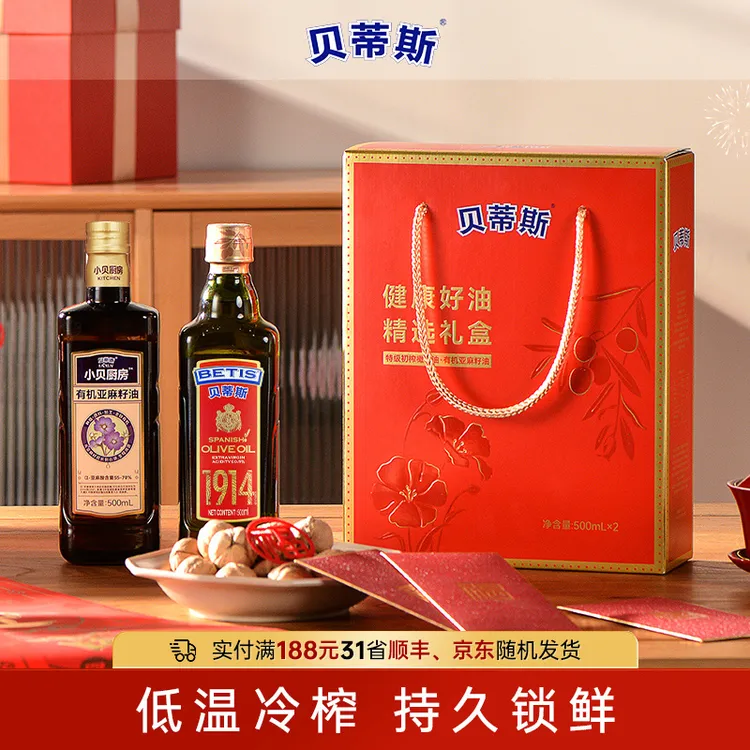 （礼盒款）贝蒂斯特级初榨橄榄油500ml+有机亚麻籽油500ml 送礼