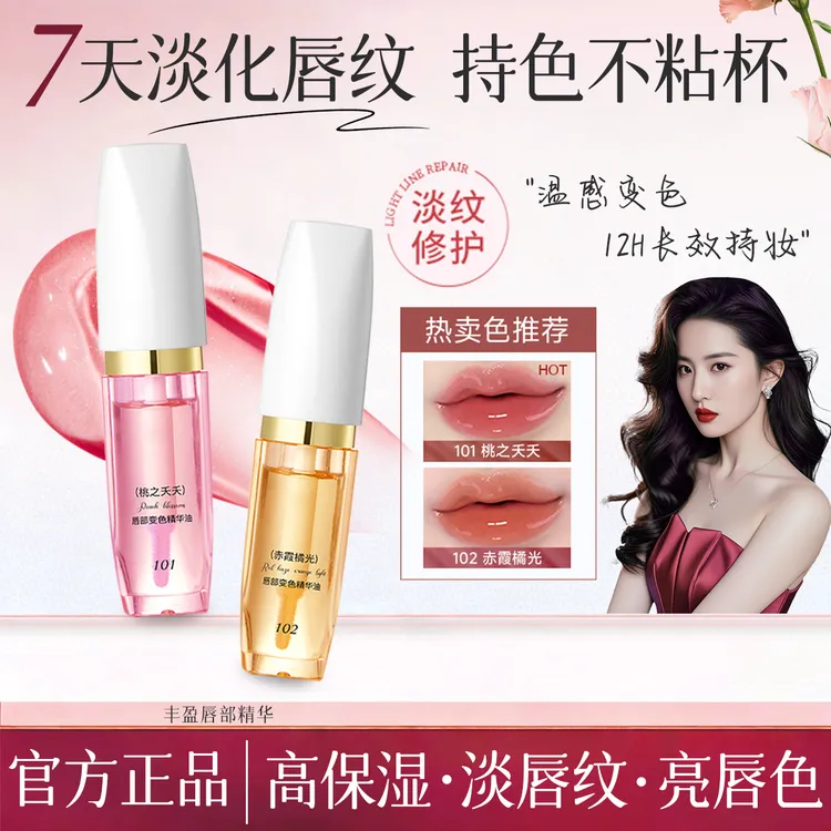 小树美唇部变色精华油防干裂淡化唇纹润唇膏持久不沾杯不掉色正品