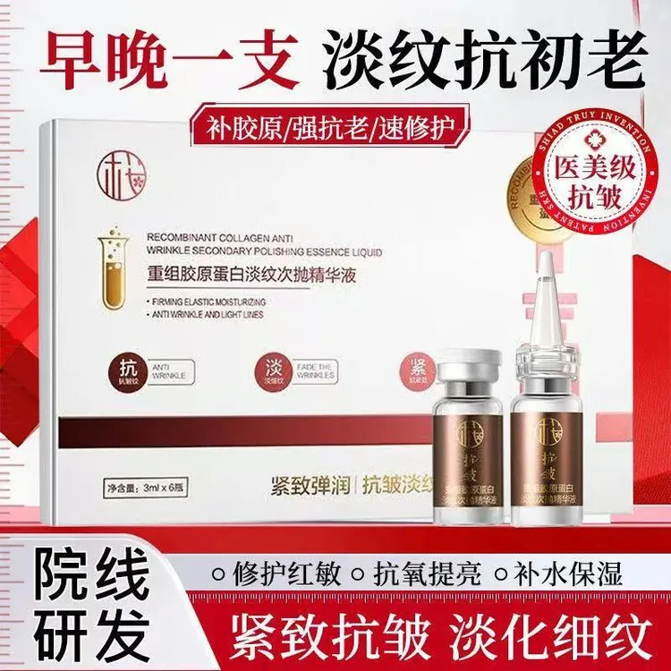 樱素肌咔诗抗皱胶原泡填纹提拉紧致抗衰老精华液