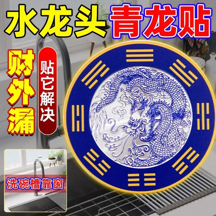 青龙牌贴解决水龙头水池洗衣机在西南角卫生间地漏东南角自粘金属