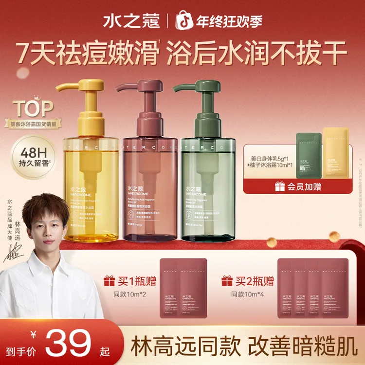 水之蔻果酸香氛沐浴露提亮烟酰胺持久留香温和清洁嫩肤男女推荐sc