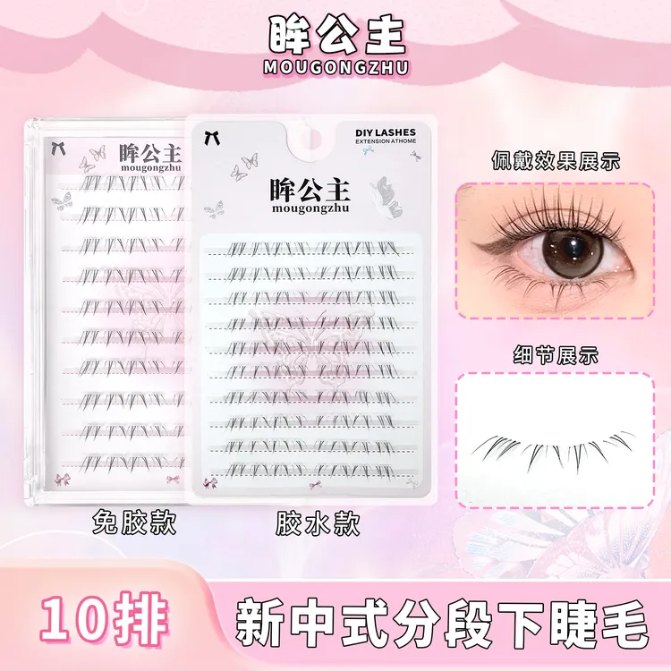 免胶新中式下睫毛漫画芭比自然分段式仿手绘毛流感微狐系假睫毛贴