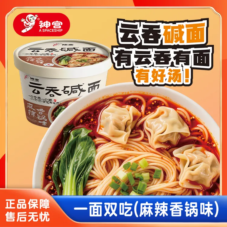 【爽滑Q弹】正宗手工云吞碱面 | 骨汤鲜香超好吃 |非油炸健康不坨面