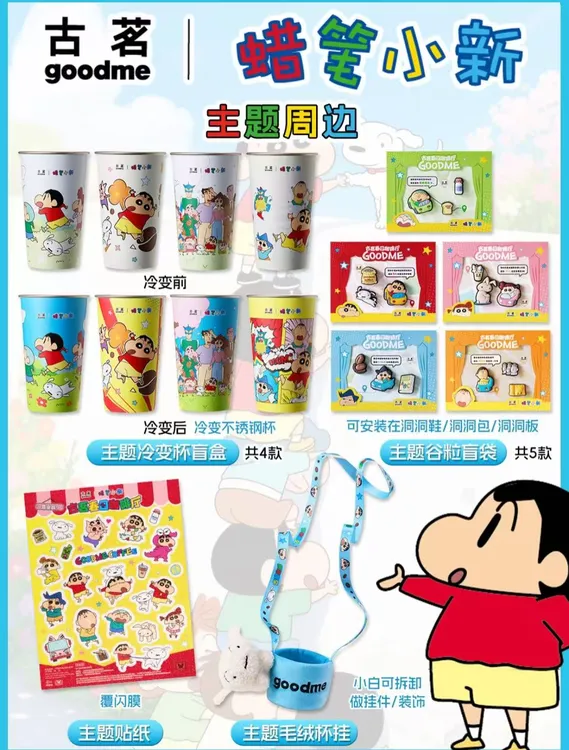 【正品代购】古茗x蜡笔小新联名周边变冷杯谷粒毛绒杯挂纸袋贴纸