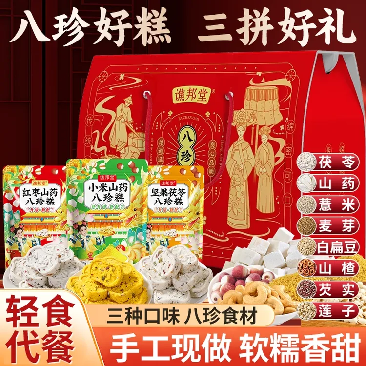 谯邦堂9袋礼盒装坚果茯苓红枣小米山药八珍糕好吃营养健康代餐