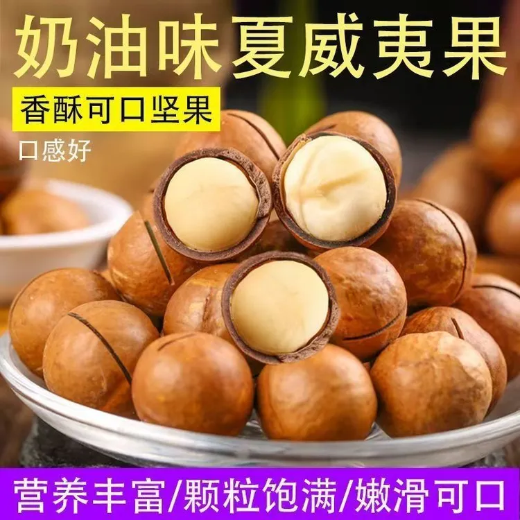 奶油休闲坚果零食孕妇办公室夏威夷干果干果小窗口大颗粒500g