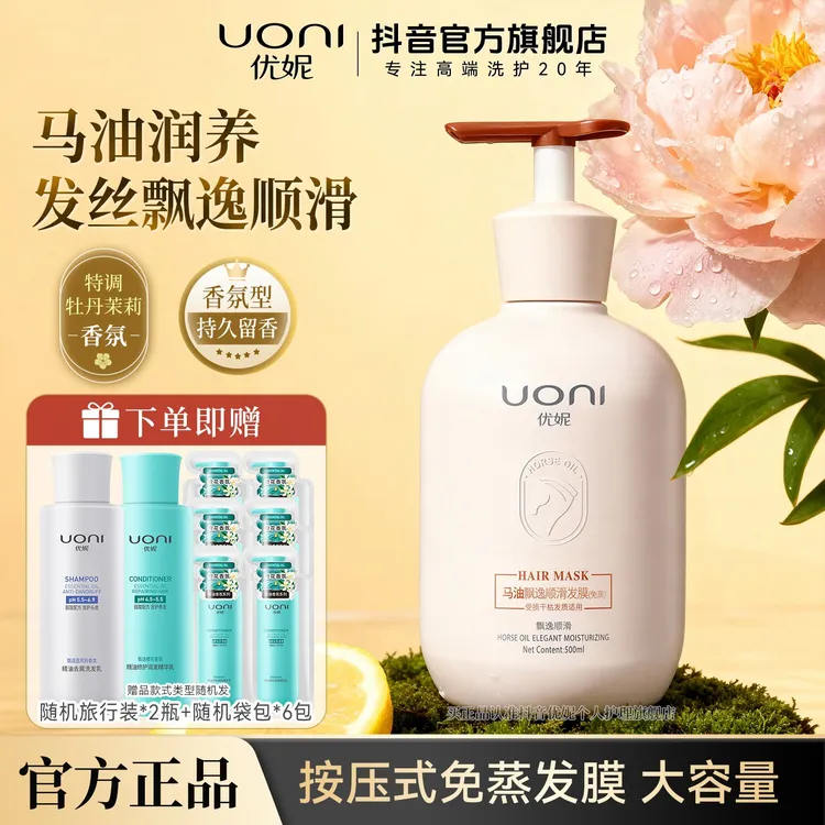 优妮马油免蒸发膜养护改善毛躁柔顺护发素留香补水官方旗舰店